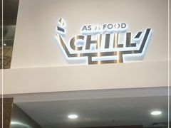 门面-CHILL Pho澳洲牛肉越南粉(佛山顺德万象汇店)
