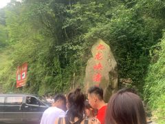 -崇州九龙峡漂流