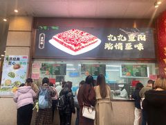 -沈大成(南京东路店)