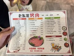 -老东北烤肉(金山店)
