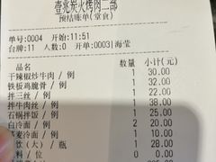 账单-壹兆炭火烤肉·烤鳗鱼(全运路店)
