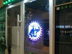 门面-茶太良品·奶茶研究所(中国铁建广场店)