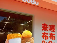 -来噻布布 Lets BUBU