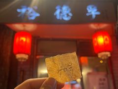 -裕德孚·非遗手切涮羊肉(东直门内大街店)