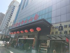 -令氏家外家岐山面(火炬路店)