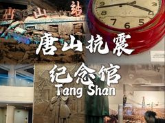 -唐山抗震纪念馆