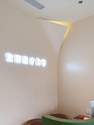 -重庆宝丽医疗美容