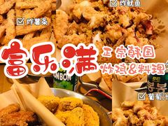 -富乐满韩国正宗炸鸡韩国料理(虹泉路店)