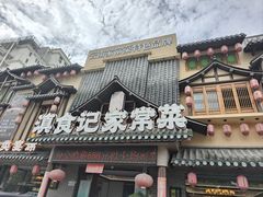 -家宴滇食记·云南家常菜