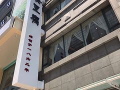门面-陈麻婆豆腐(春熙店)