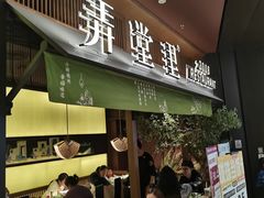 门面-弄堂里(西溪龙湖天街店)