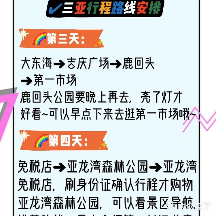 巨省钱指南｜三亚旅游⭕超全自由行攻略