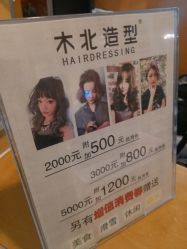 -木北造型