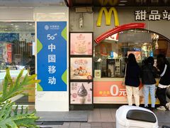门面-麦当劳(集美石鼓店)