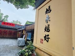 -无锡惠山寺