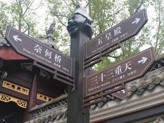 -丰都鬼城名山景区