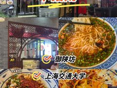 -御陕坊(交大店)