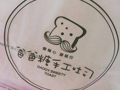 -爸爸糖吐司面包(南京鼓楼龙江店)