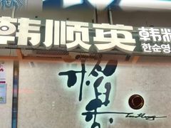 -天河领展广场