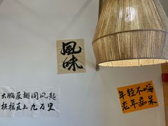 -彧玖食坊·川式砂锅酒馆(成山路店)