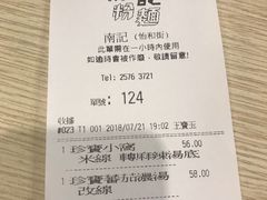 账单-南记粉面(銅鑼灣中心店)