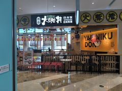 -大族广场Mall&More