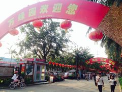 -万绿园