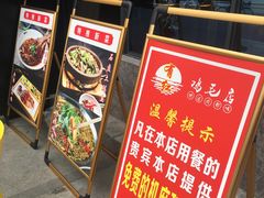 门面-有红鸡毛店·川菜(建设路店)