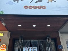 -大隐隐于市私房菜(保和小区店)