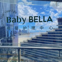 -baby bella小贝拉母婴护理中心(珠海华发公寓店)