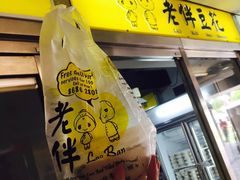-老伴豆花(麦士威熟食中心店)