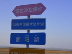 -鄱阳湖国家湿地公园