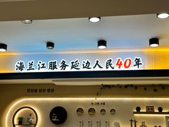 -海兰江石锅饭(水上店)