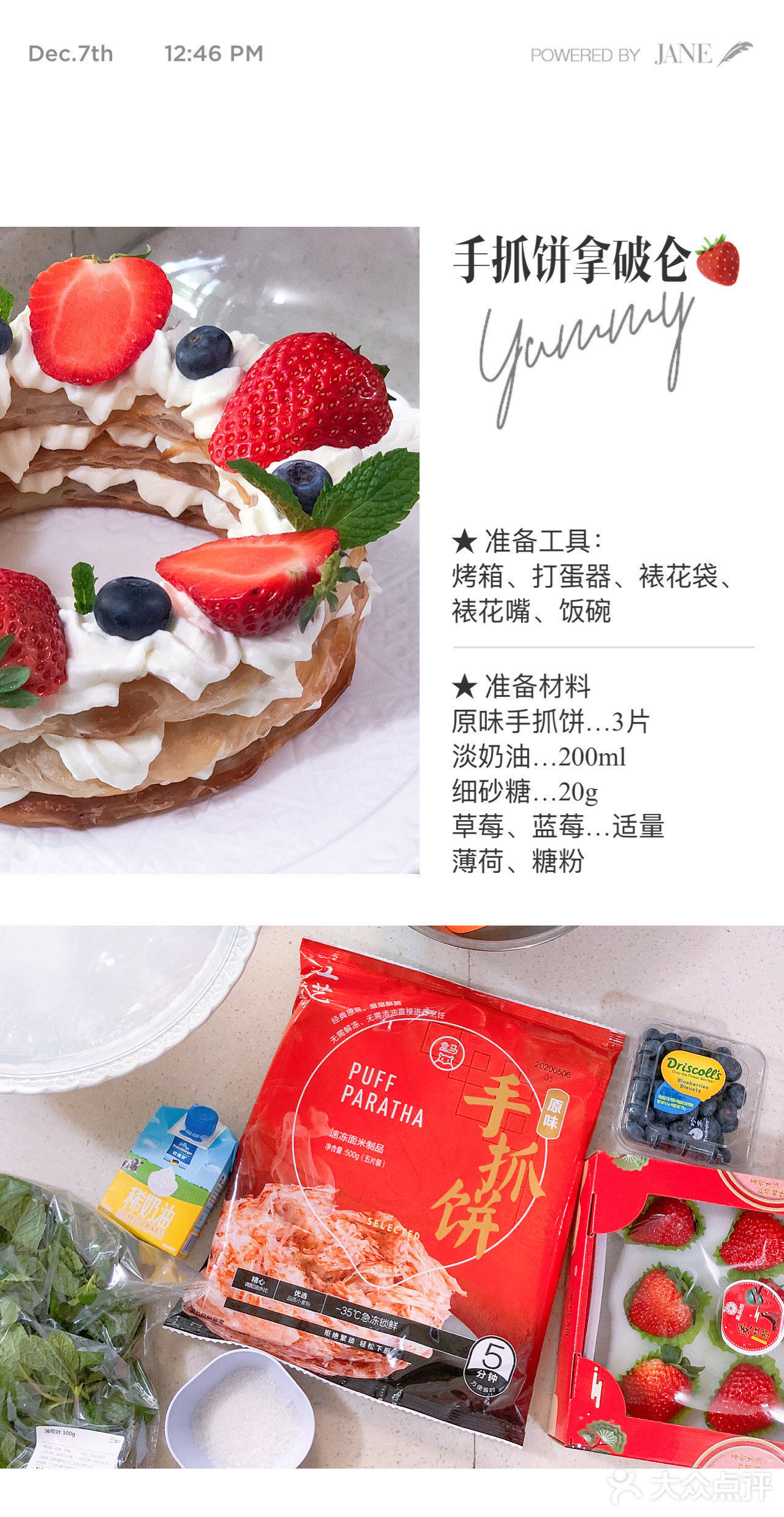 圣诞甜品diy🎄0失败手抓饼拿破仑图文教程