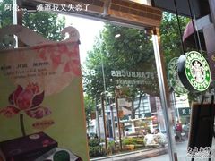 环境&nbsp;-星巴克(恒基688广场店)