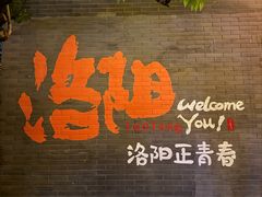 -老雒阳清真水席(瀍河店)
