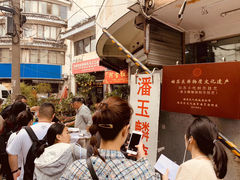 -潘玉麟糖粥