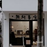 又多了一个可以发呆的地方[嘿哈]