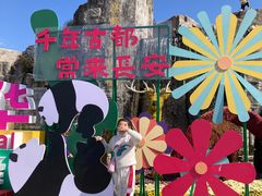 -西安秦岭野生动物园