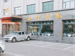 -小叶手抓·非遗·清真食品(治平路店)