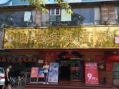 门面-吉莲利苑海鲜酒家(珠海拱北28年老字号店)