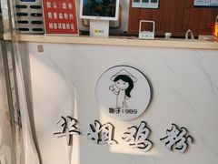 -华姐鸡粉(中心店)