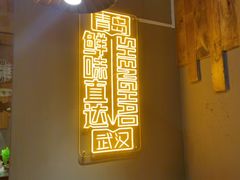 -徐记·湖北菜 头牌藕汤 武昌鱼(江汉路店)