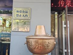 -楼外楼大刀肉传统火锅居(幸福街店)