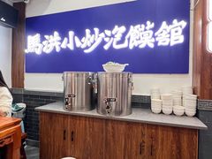 -马洪小炒泡馍馆(钟楼回民街店)