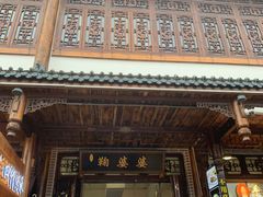 -鞠婆婆•绵绵冰•凉糕•手工冰粉(苏稽一店)