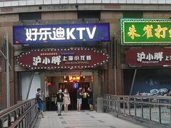 门面-沪小胖小龙虾(淮海中路旗舰店)