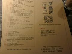 菜单-胖哥俩肉蟹煲(济南世茂国际广场店)