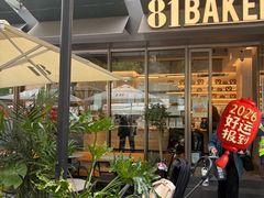 -81BAKERY(大学路店)