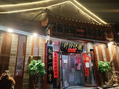 门面-姚记炒肝店(鼓楼店)